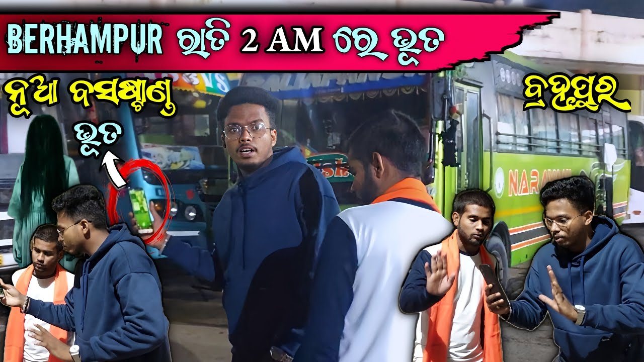 ବ୍ରହ୍ମପୁର ରେ ରାତି 2 ଟା ରେ ଭୂତ 😱 || Od Babu || Mission Ghost || Berhmpur ନୂଆ ବସଷ୍ଟାଣ୍ଡ || ବ୍ରହ୍ମପୁର 