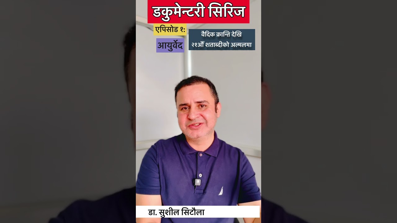 Nepali Documentary series : Ayurveda from vedic revolution to 21st century dilemma 