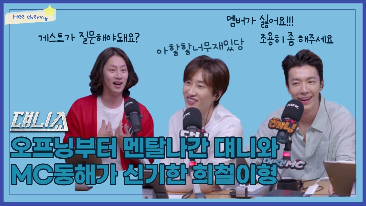 [슈퍼주니어/희철] 방송 내내 웃기만하는 동해,은혁과 저격수 희철