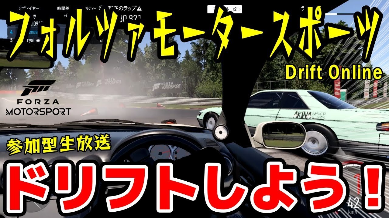 Forza Horizon 6発表記念！参加型ドリフト生放送！フォルツァモータースポーツ  / Forza Motorsport Drift Live #shorts