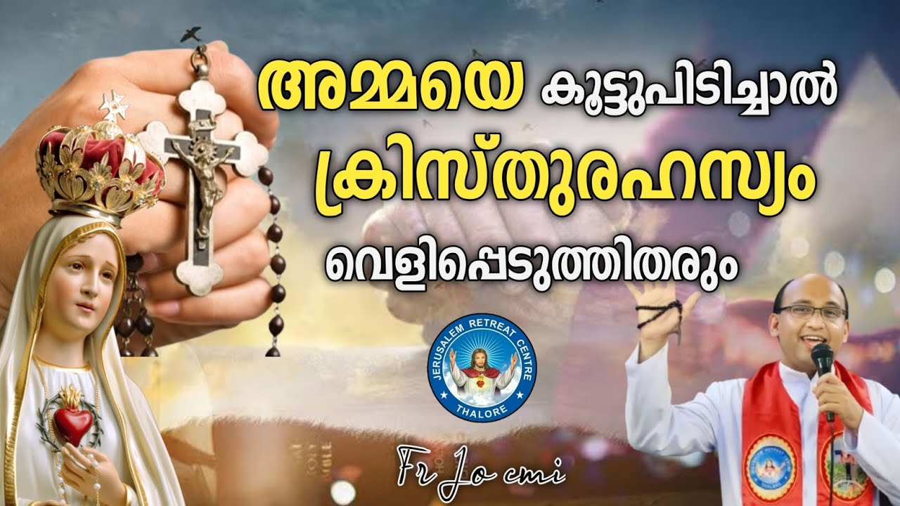 പരി. അമ്മ |  Fr Jo Pacheriyil CMI | Jerusalem Retreat Centre