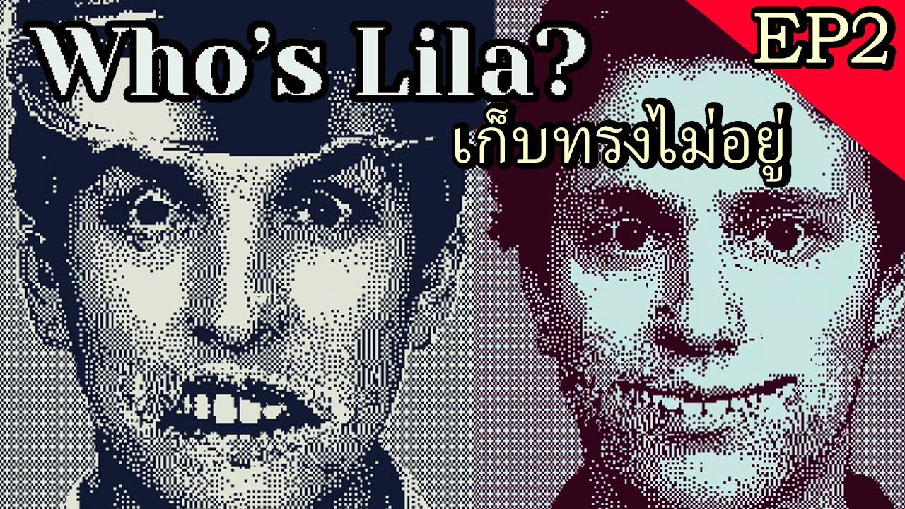 เก็บทรงไม่อยู่ | Who's Lila? #2