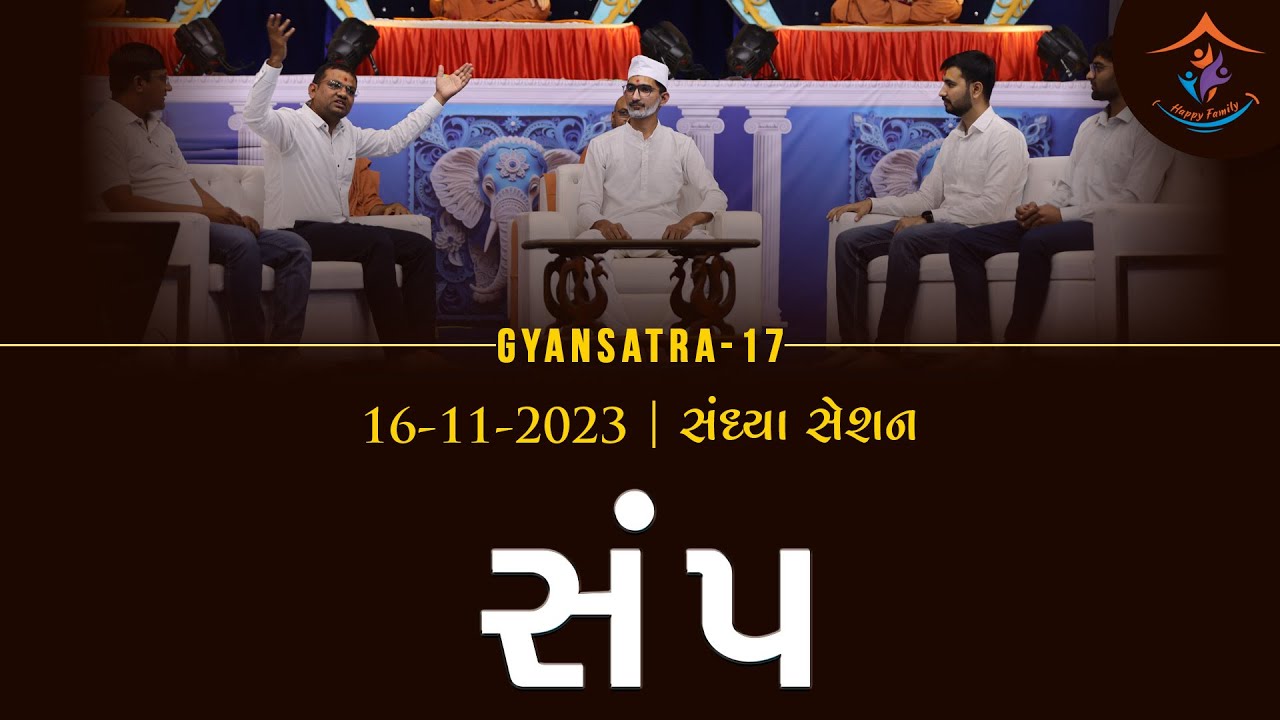Day 1 • Session 2 | Gyansatra 17 | Swaminarayan Katha | 16 Nov, 2023