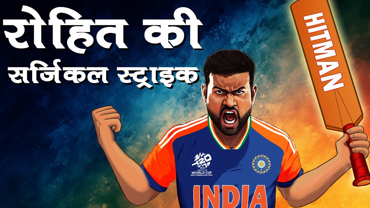 कैसे आक्रामक रोहित और द्रविड़ ने भारत को World Champion बनाया | परदे के पीछे की कहानी