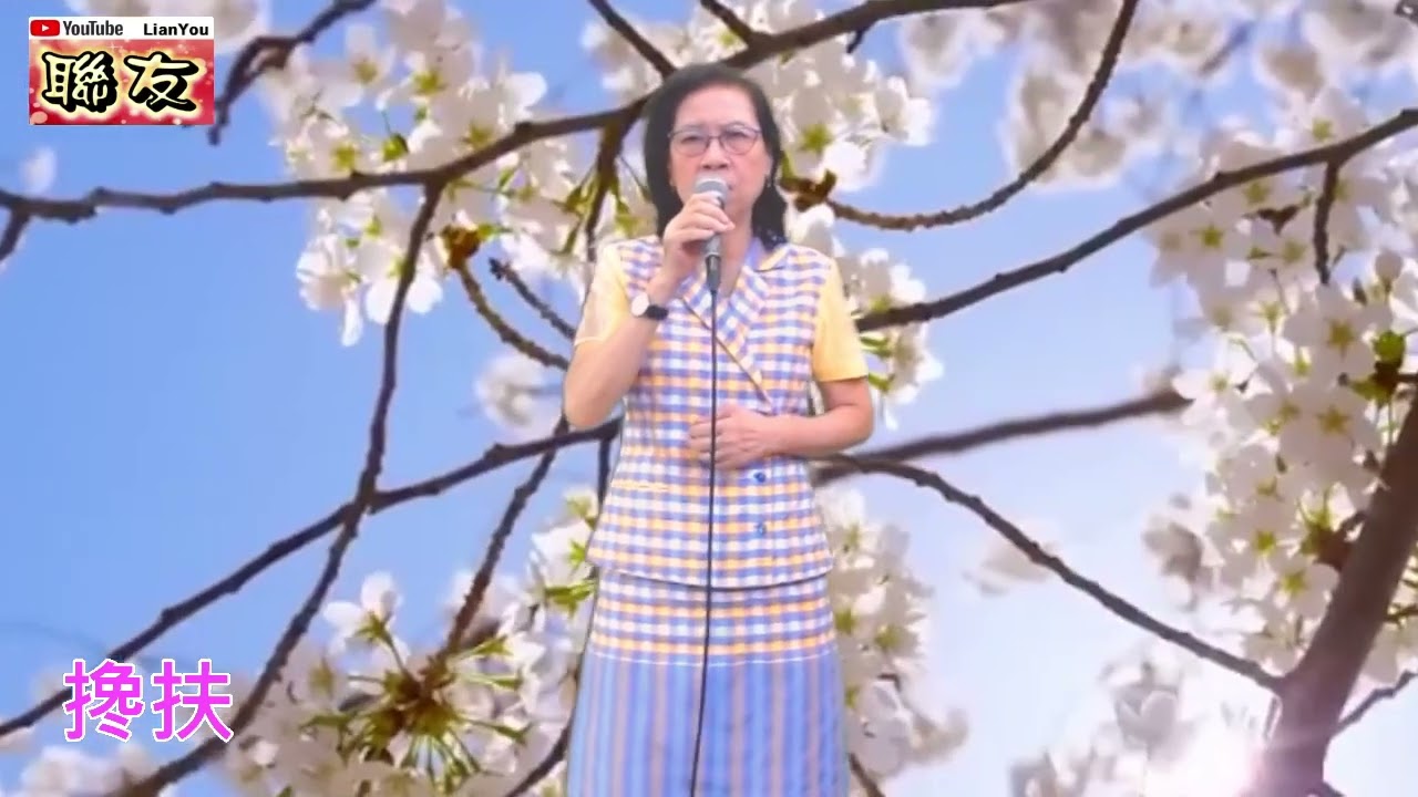 攙扶