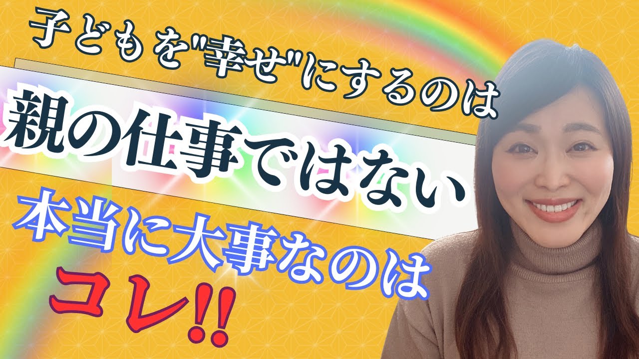 【宇宙の法則】親の最優先事項はコレ！子どもを幸せにする事を目標にしちゃダメ٩( ᐛ )( ᐖ )۶