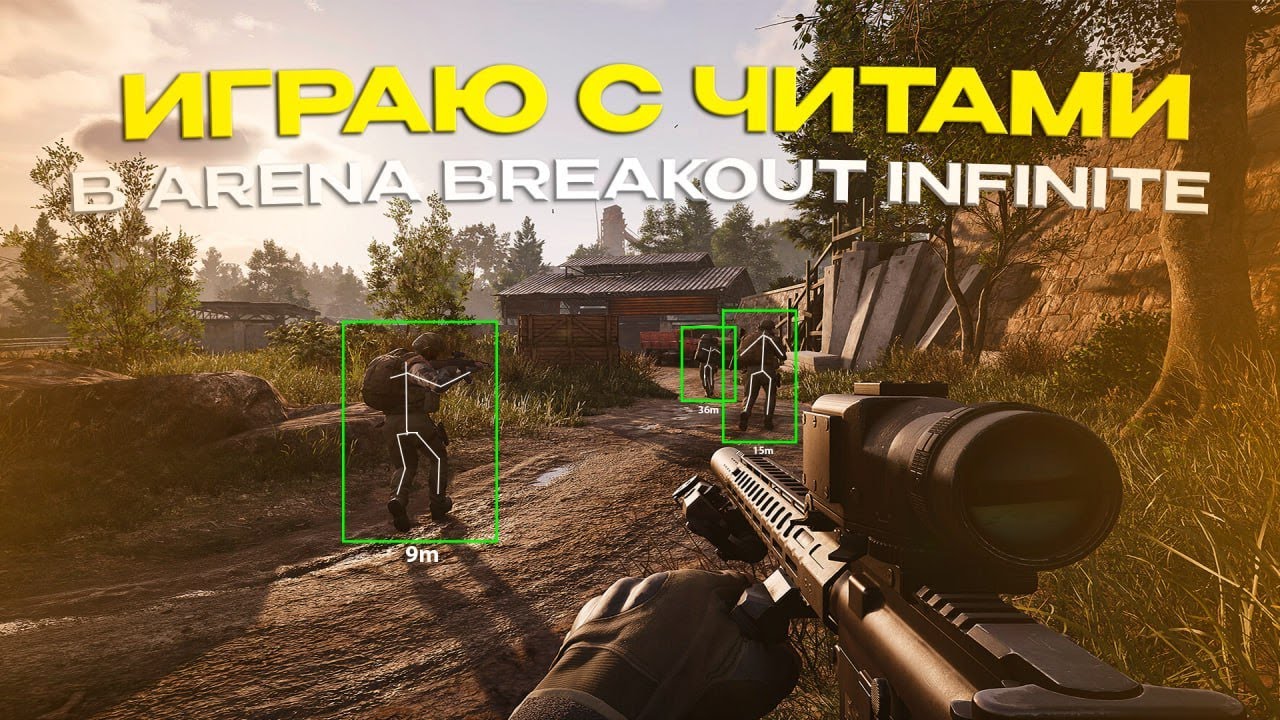 🟡 ТЕСТ ПРИВАТНОГО ЧИТА GHOST В ARENA BREAKOUT INFINITE  (feat.@xxoma1337) 🟡
