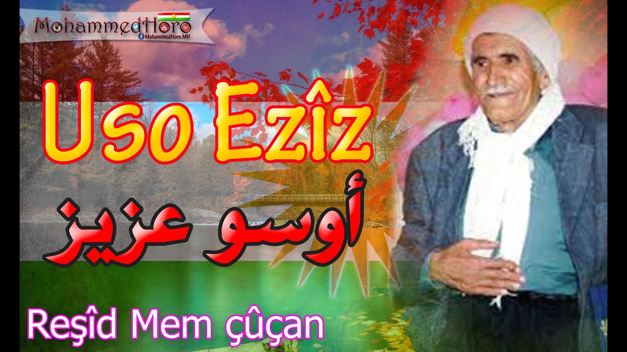 الأغنية الكوردية أوسو عزيز بصوت الفنان رشيد معم جوجان Uso Ezîz
