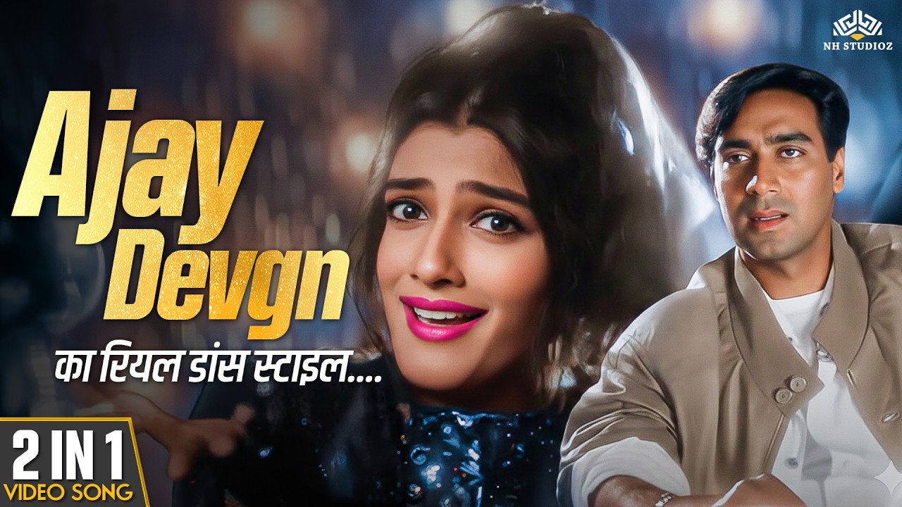जब अजय देवगन ने डांस फ्लोर हिला दिया | Jaya Devgn Dance |  Laila Laila, Yeh Nakhra Ladki Ka