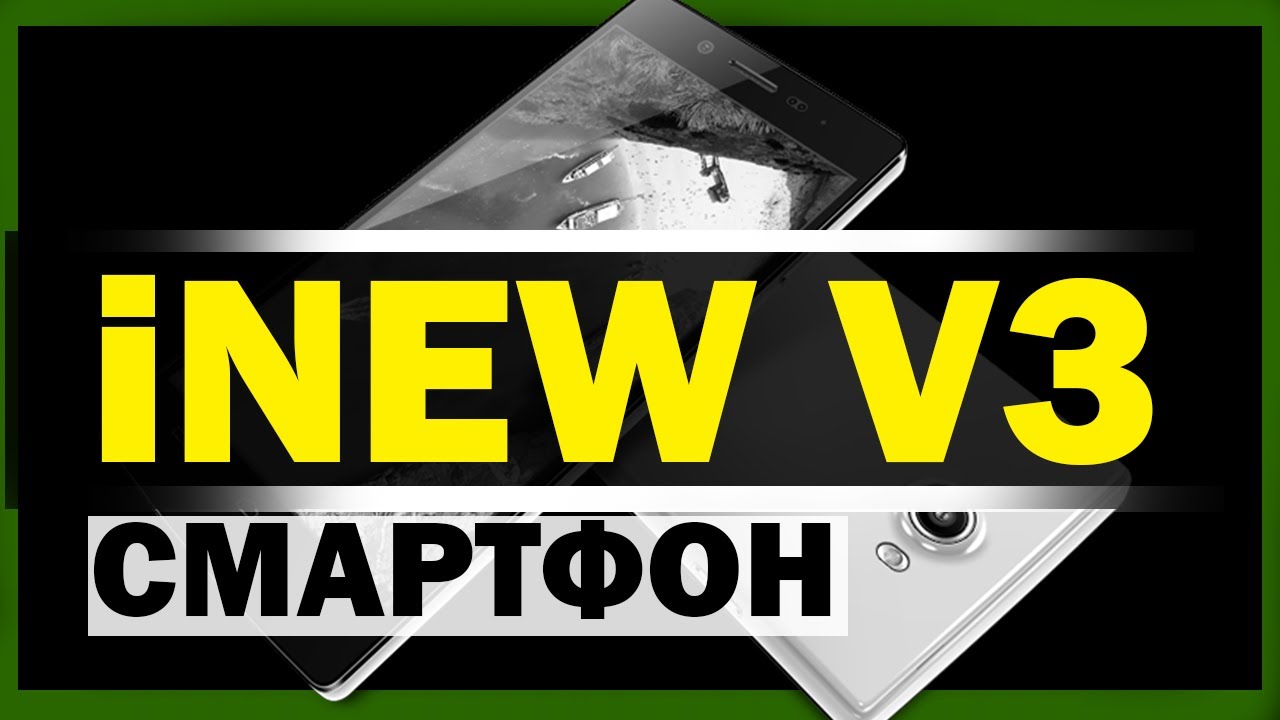 iNEW V3 - Обзор смартфона и личное мнение