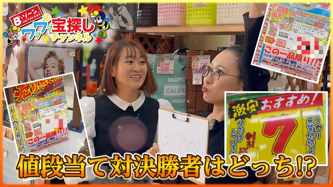【家具の値段当て対決】皆さんは分かりましたか？？