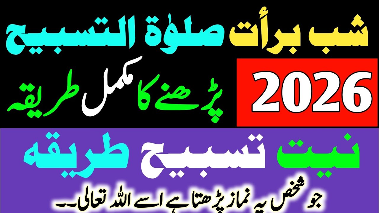 Salatul Tasbeeh Ki Namaz Ka Tarika | Salatul Tasbih Parhne Ka Sahi Tareeqa | Qari Ilyas Attari 
