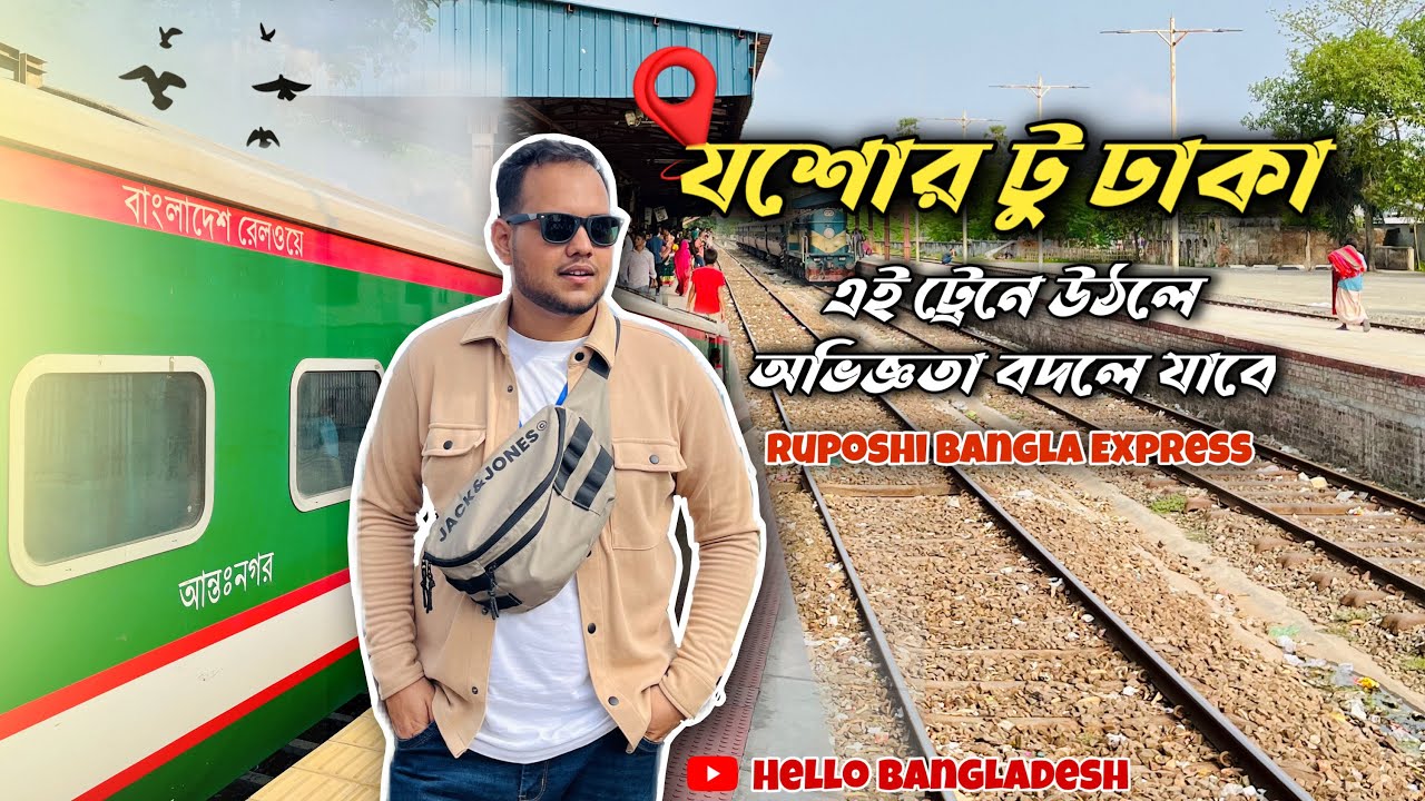 বাংলাদেশের একমাত্র বুলেট ট্রেন রুপসী বাংলা এক্সপ্রেস || Ruposhi Bangla Express Train Review