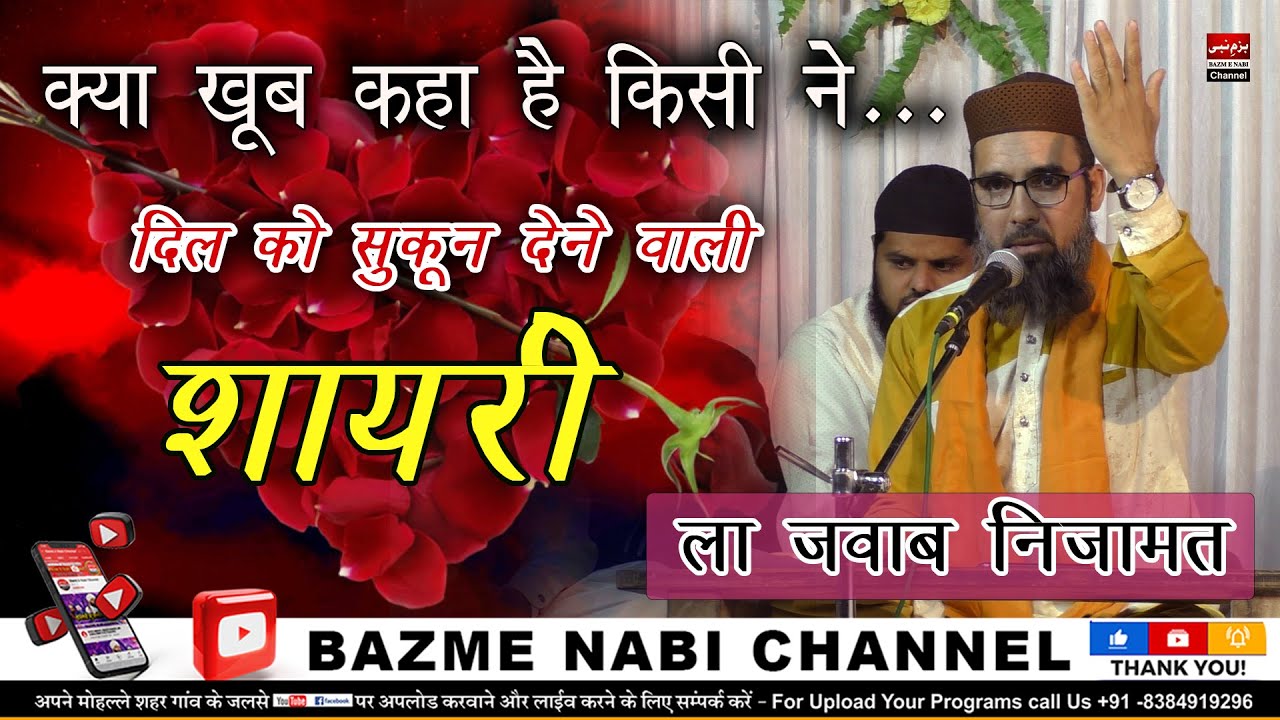 Nizamat Aur Sher o Shayri | सुन कर झूम उठेंगे | Hafiz Haider Ashrafi