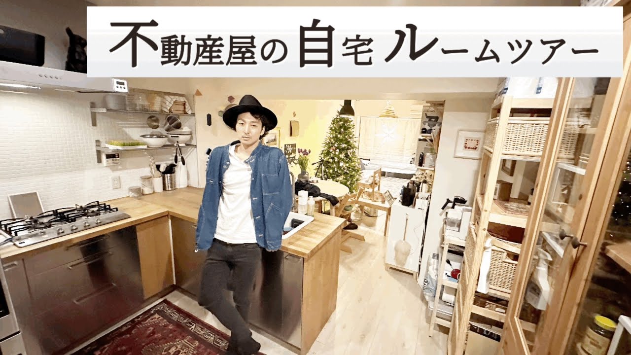 『不動産屋さんはどんなお部屋に住んでるの？』～自宅ルームツアーです～
