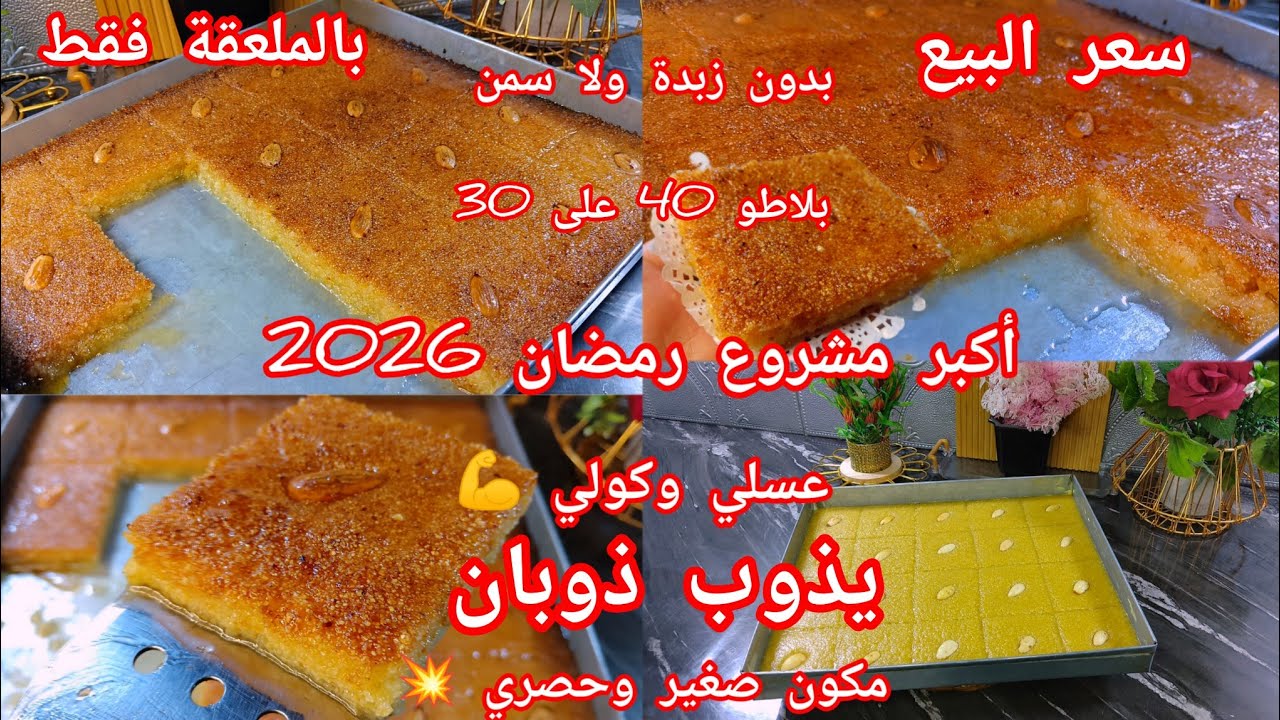 وأخيرا الفيديو المنتضر 🔥 قلب اللوز تاع اليوم ماشي تاكليه في نهارو 😱تاكليه في دقيقتو طري وضربة فالبنة