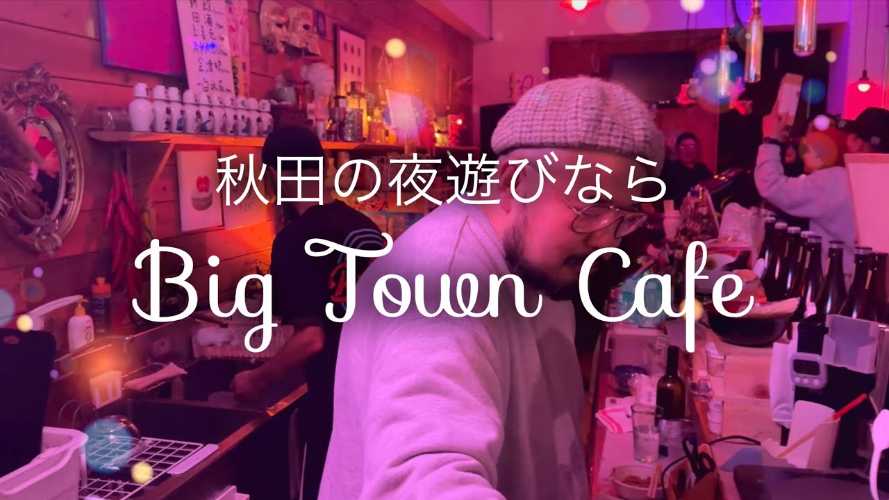 秋田のMusicBar ♪ MusicCafeの紹介
