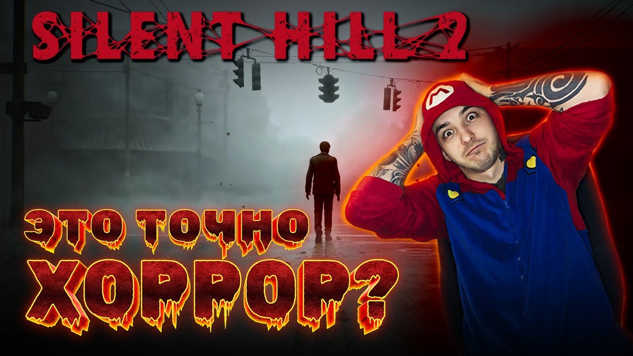 Silent Hill 2 — думал будет СТРАШНЕЕ! | Первый раз в тумане №6