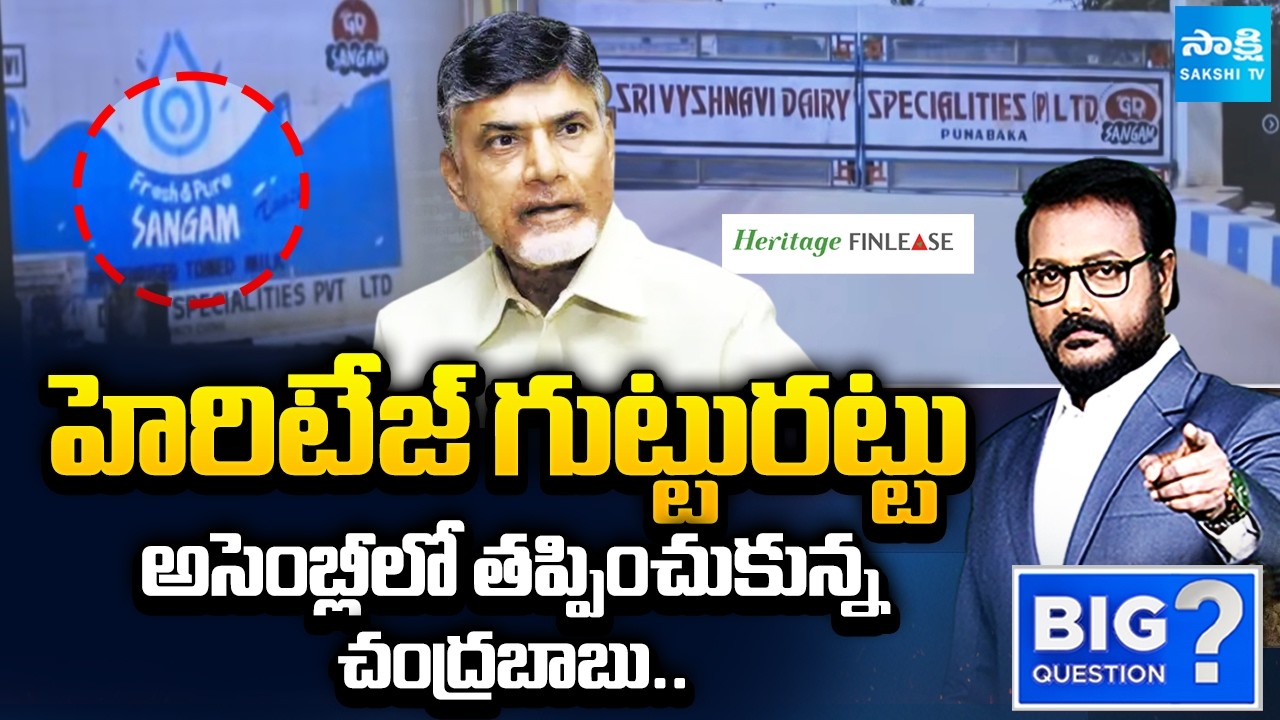 Chandrababu Escaped In Assembly Over Discussion On Heritage - Indapur Dairy Links | Big Question