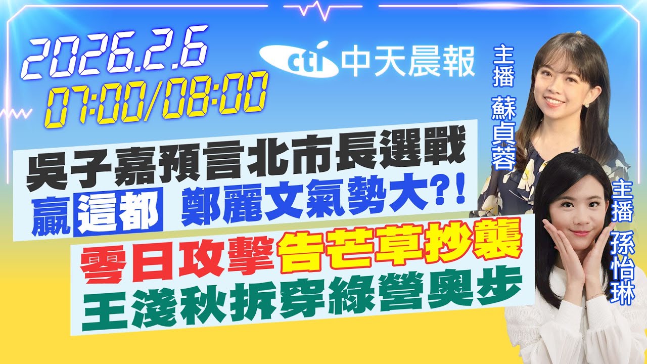 【🔴LIVE直播中】吳子嘉預言北市長選戰贏