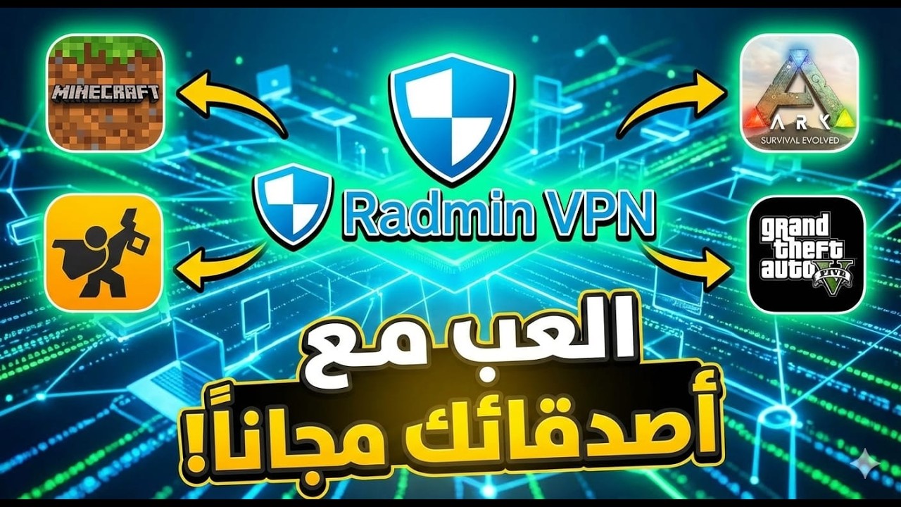 أسهل طريقة باش تلعب Ark Survival Evolved مع أصدقائك بـ Radmin VPN