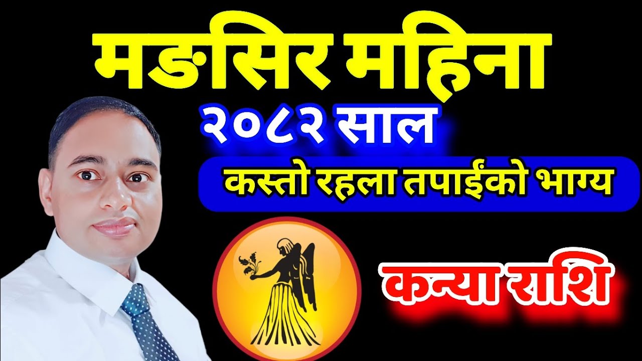 कन्या राशि २०८२ साल मङ्सिर महिना, Kanya Rashifal, Kanya Rashi, Kanya Rashi PREM jivan, Kanya Rashi 
