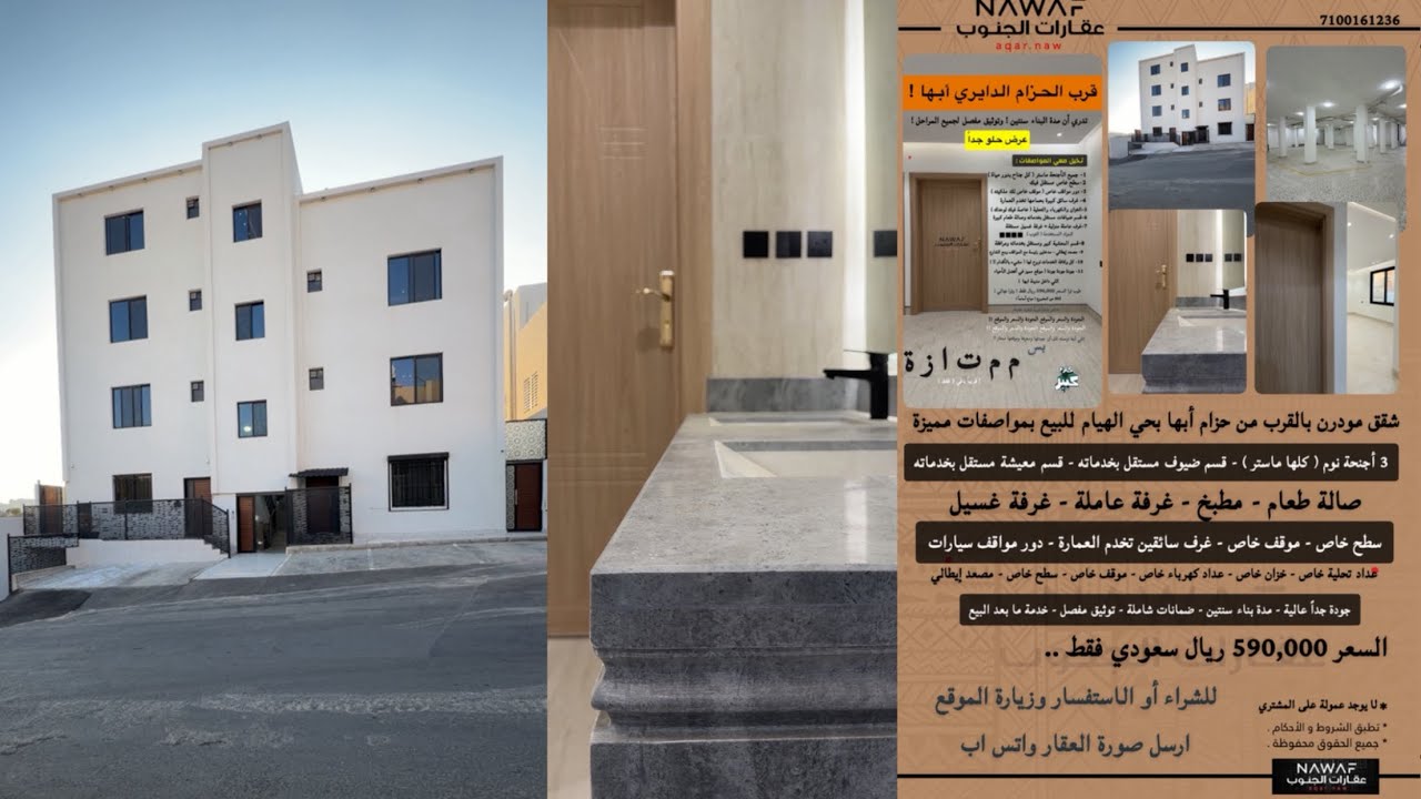 شقق بالقرب من حزام أبها الهيام بسطح ودور ومواقف وغرفة سائق بسعر مميرة ومواصفات ممتازة