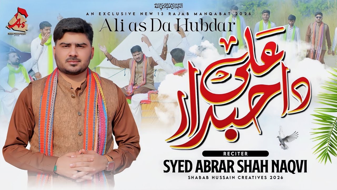 Ali Da Hubdar | 13 Rajab Qasida 2026 | Syed Abrar Shah Naqvi | Mola Ali New Manqabat 2026