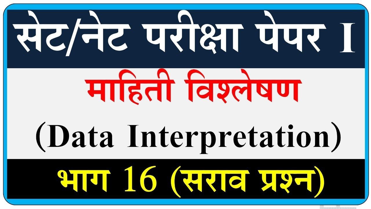 Data Interpretation set exam | माहिती विश्लेषण | Set paper DI questions | DI Part 16 | 15 june 2025
