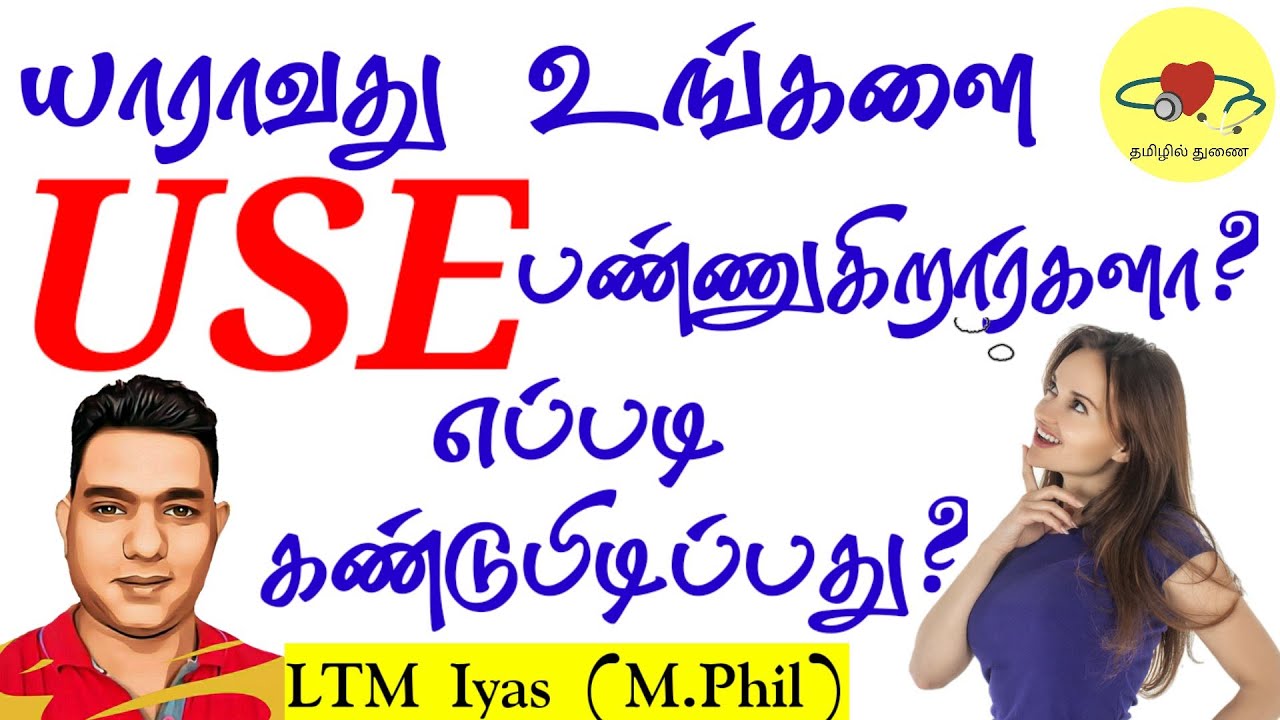 Signs Of Fake Relationship In Tamil | @counsellingintamil