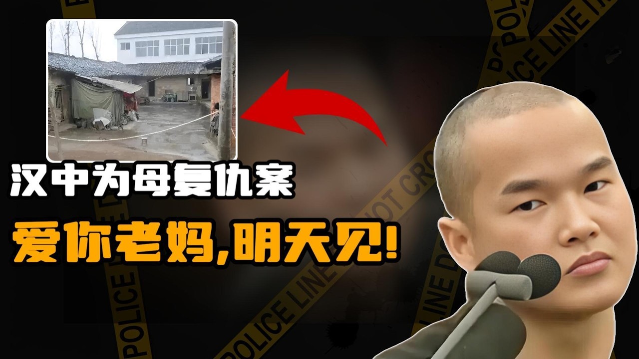汉中为母复仇案-张扣扣