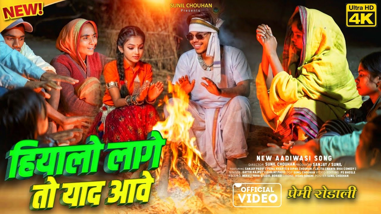 Hiyalo lage to yaad aave 🔥 | Premi rodali 2025-26 | हियालो लागे तो याद आवे | Premi rodali video