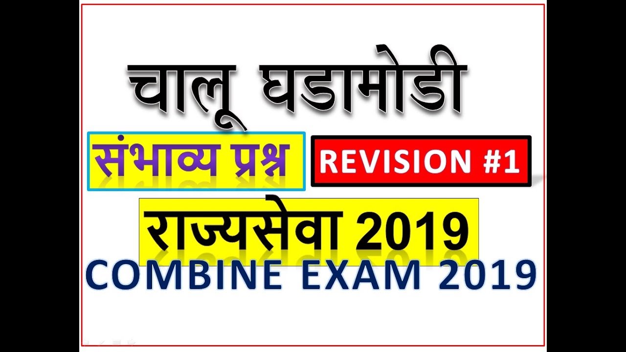 mpsc rajyaseva 2019 || mpsc preparation 2019 || mpsc preparation tips