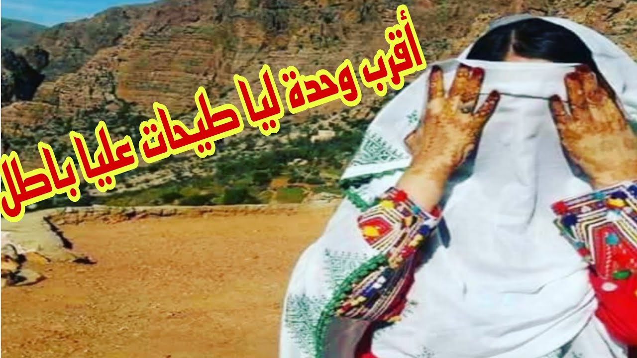 القصة292♥️أقرب وحدة ليا طيحات عليا باطل 😭 قصة أمازيغية حقيقية 🔥