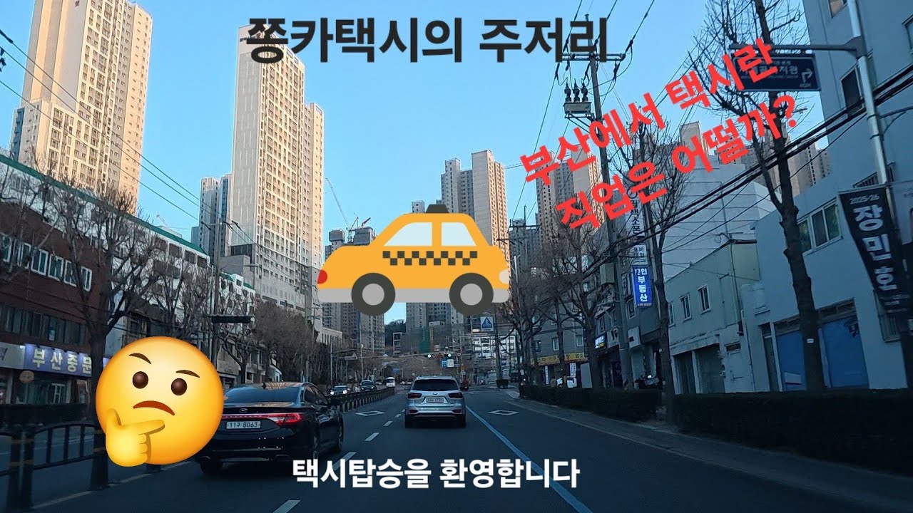 부산에서 택시하는건 어떨까??