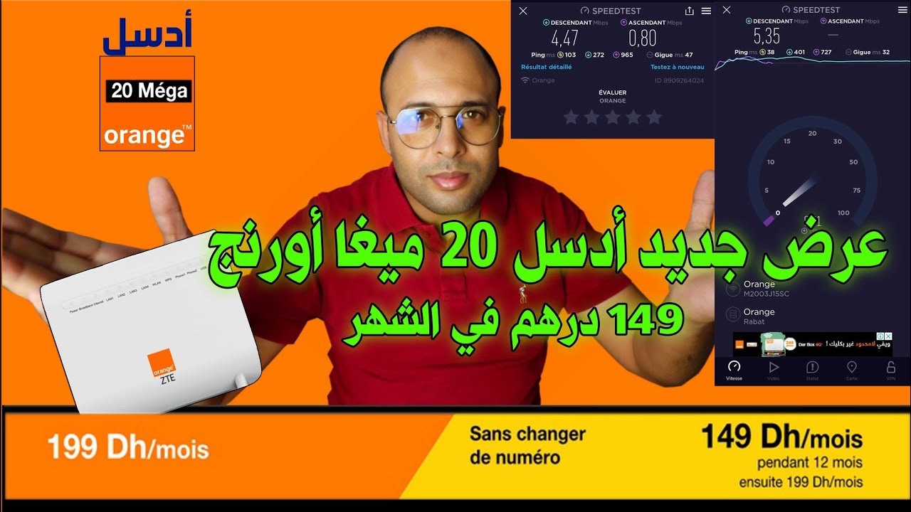 كيفاش دخل أدسل أورنج 20 ميغا بدون مشاكل ولاكن إحذر قبل توقيع العقد حتى لا تندم