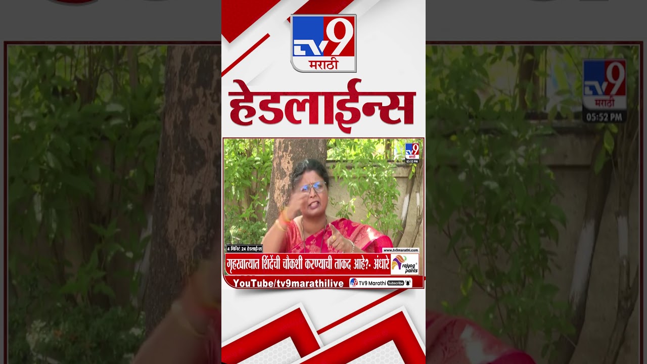 Tv9 Marathi News Top Headline Today | 15 April 2026 | 4 Minute 24 Headline Maharashtra