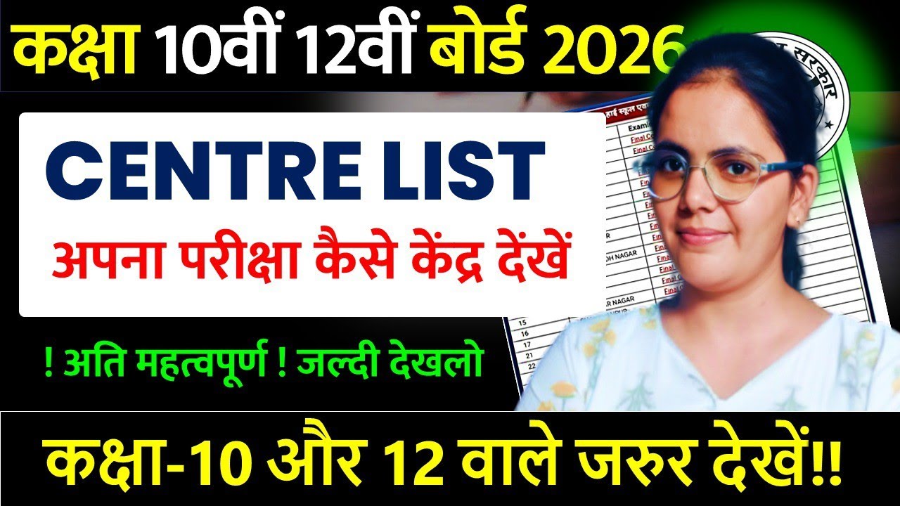 UP BOARD CENTRE LOST 2026 || Check which school has your centre 🔥 UP Board Exam 2026