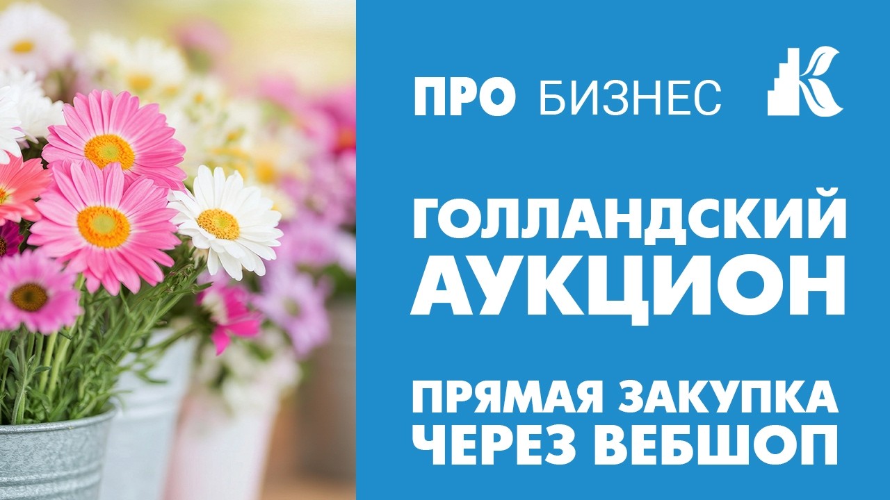 Закупка цветов на голландском вебшопе. Распаковка поставки