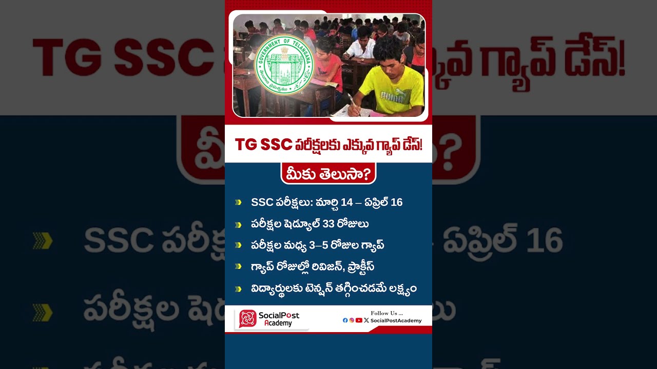 TG SSC Exam 2026 Time Table Update | Telangana 10th Exams Latest News #tsssc #telangananews