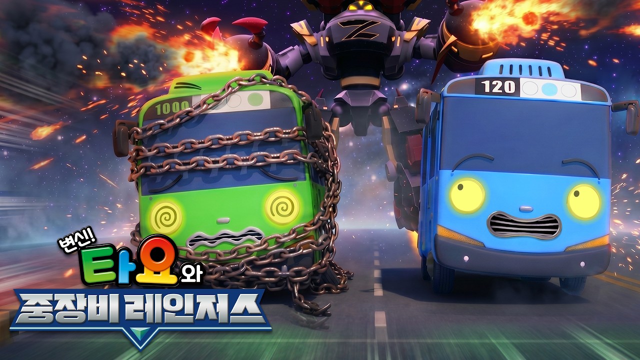 타요 8기 l 변신! 타요와 중장비 레인저스 l 3화 에너지 젬의 비밀 l 중장비 자동차 이야기 l 타요 다시보기 l 꼬마버스 타요