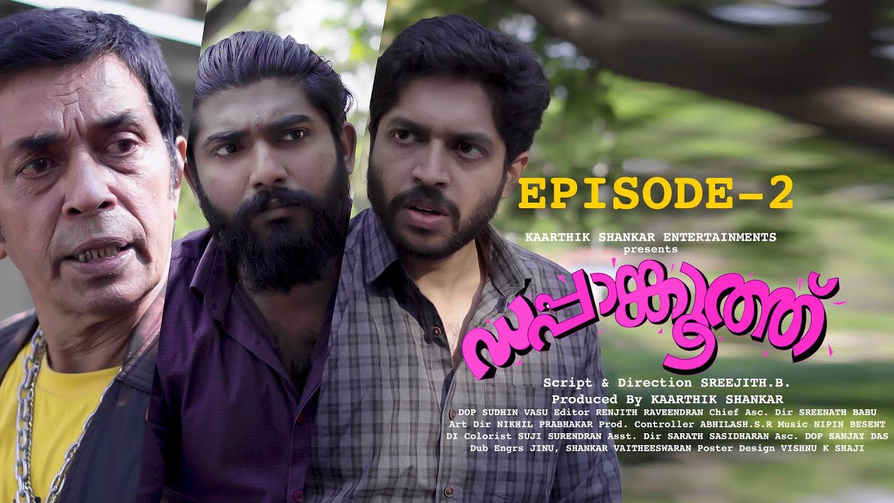 Episode 02| ഡപ്പാങ്കൂത്ത് | Malayalam Comedy Web Series