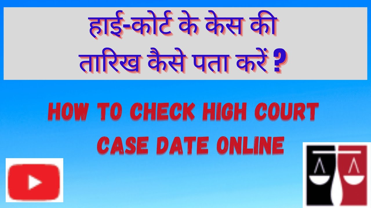 How to check high court case date online I Finding Date of Case in High Court