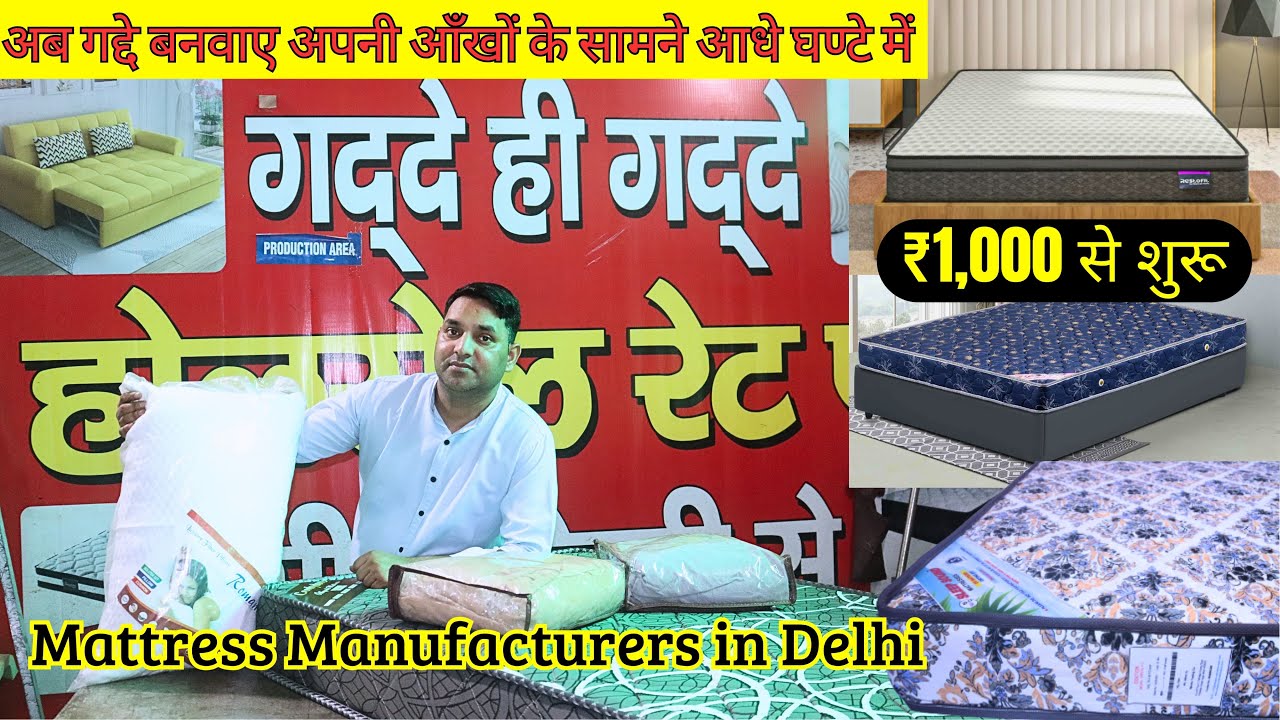 गद्दे ही गद्दे फैक्ट्री से खरीदें 🔥 | Spring Mattress Factory, Orthopedic Mattress for Back Pain