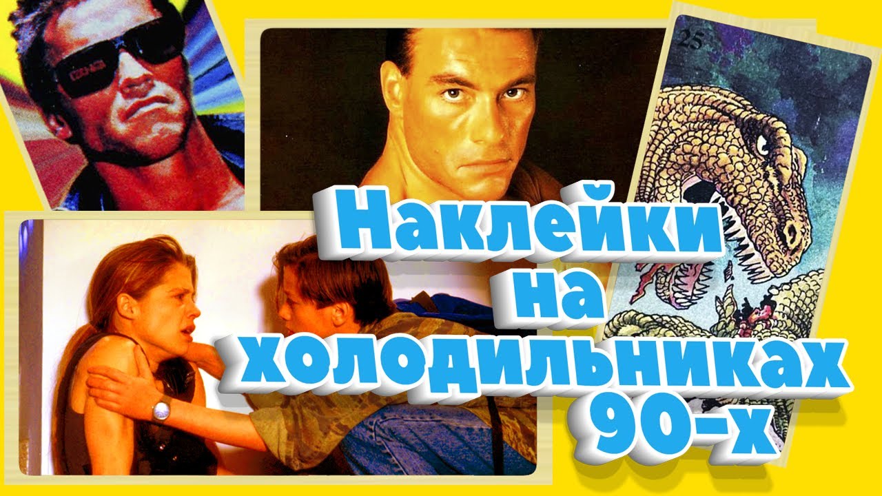 Вкладыши и наклейки от жевательных резинок 90 х