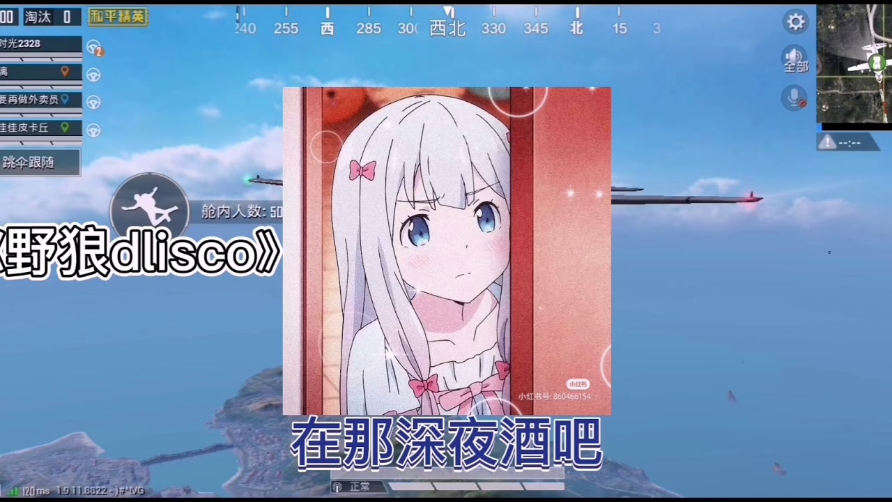 和平精英：小姐姐在飞机上串歌，有一对情侣在全麦唱《没有理由》