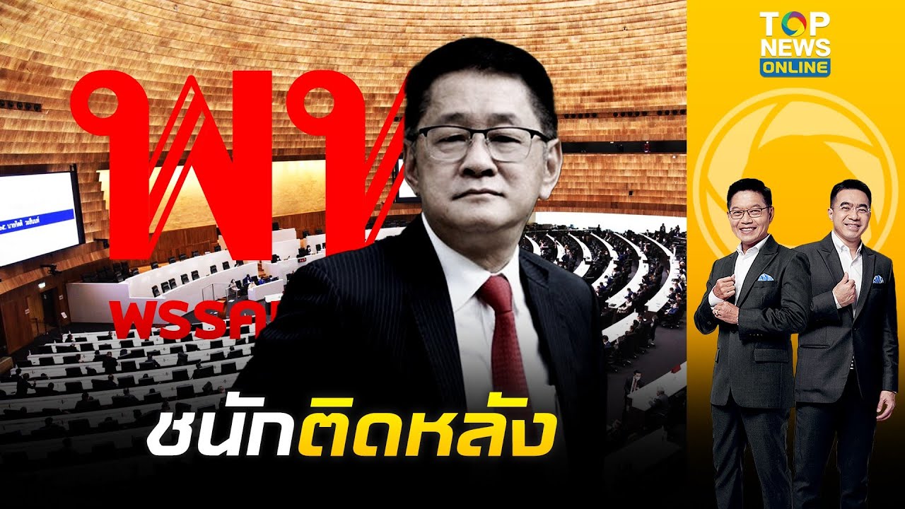 ชนักติดหลัง ‘เพื่อไทย’ ลุยไฟดันชื่อ 