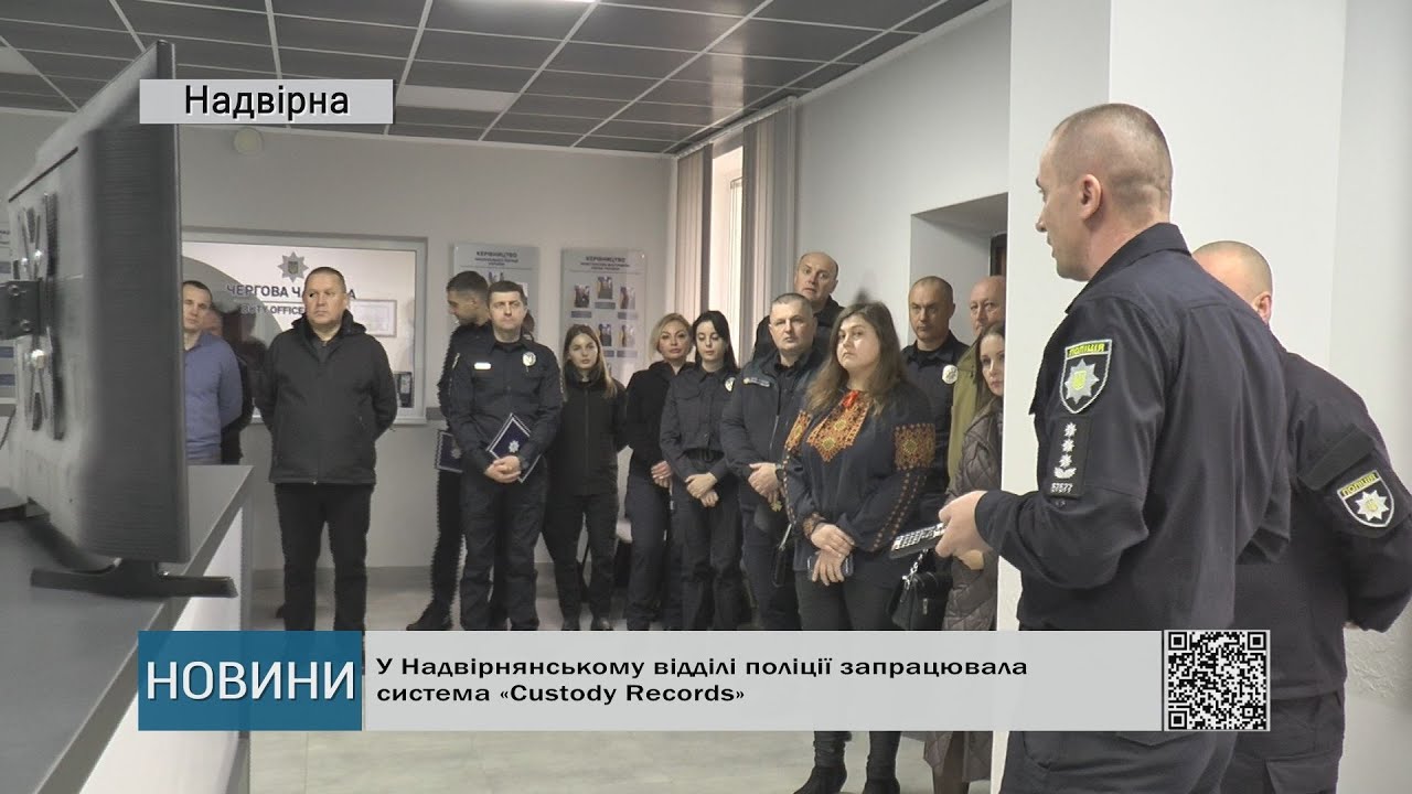 У Надвірнянському відділі поліції запрацювала система «Custody Records»