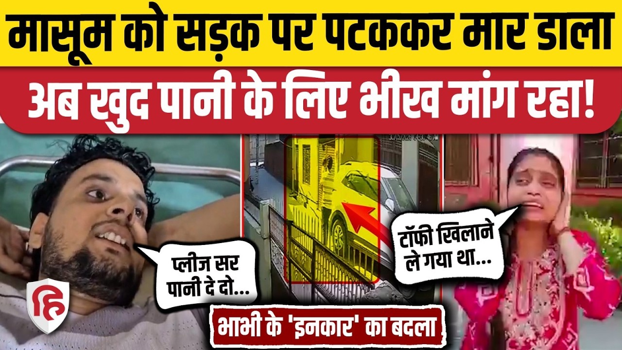 Firozabad News: मासूम को पटक-पटक कर मारा...UP पुलिस ने गोलियों से सिखाया सबक! | Shikohabad