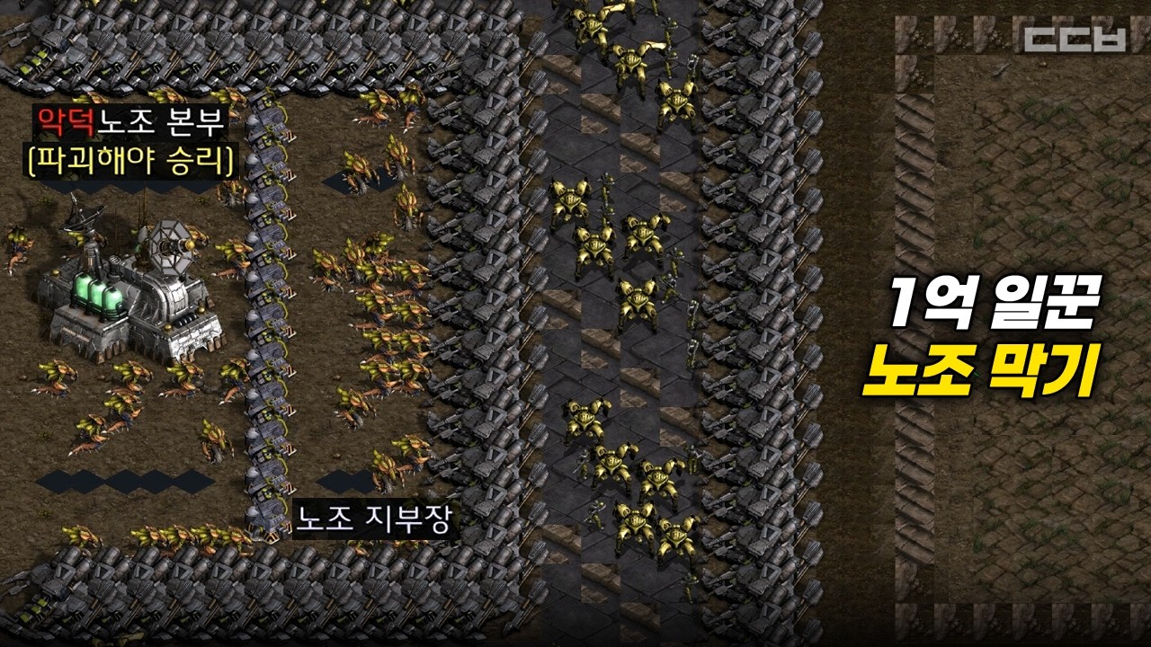 1억 일꾼 노조 막기